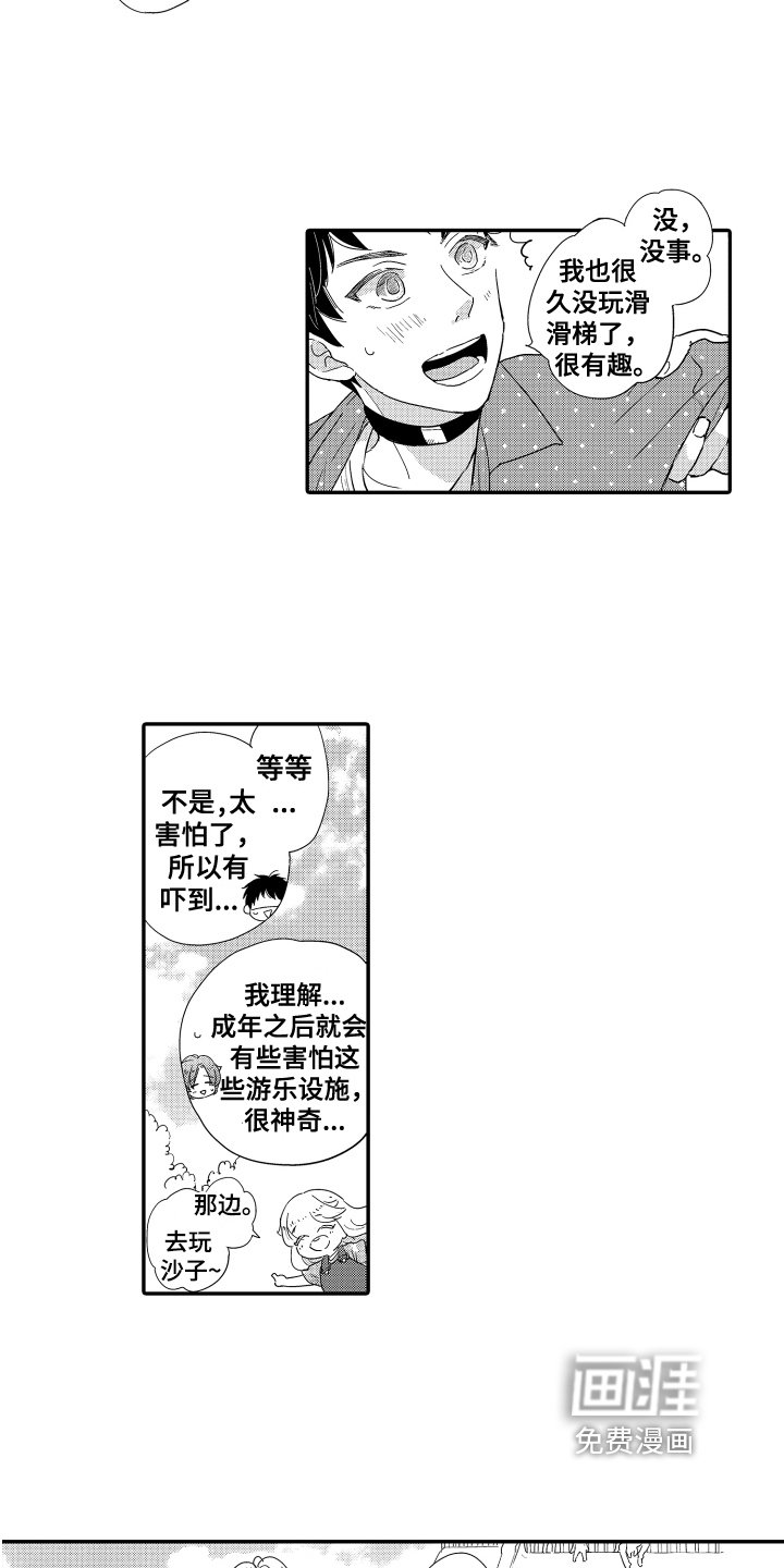 第14章：约会