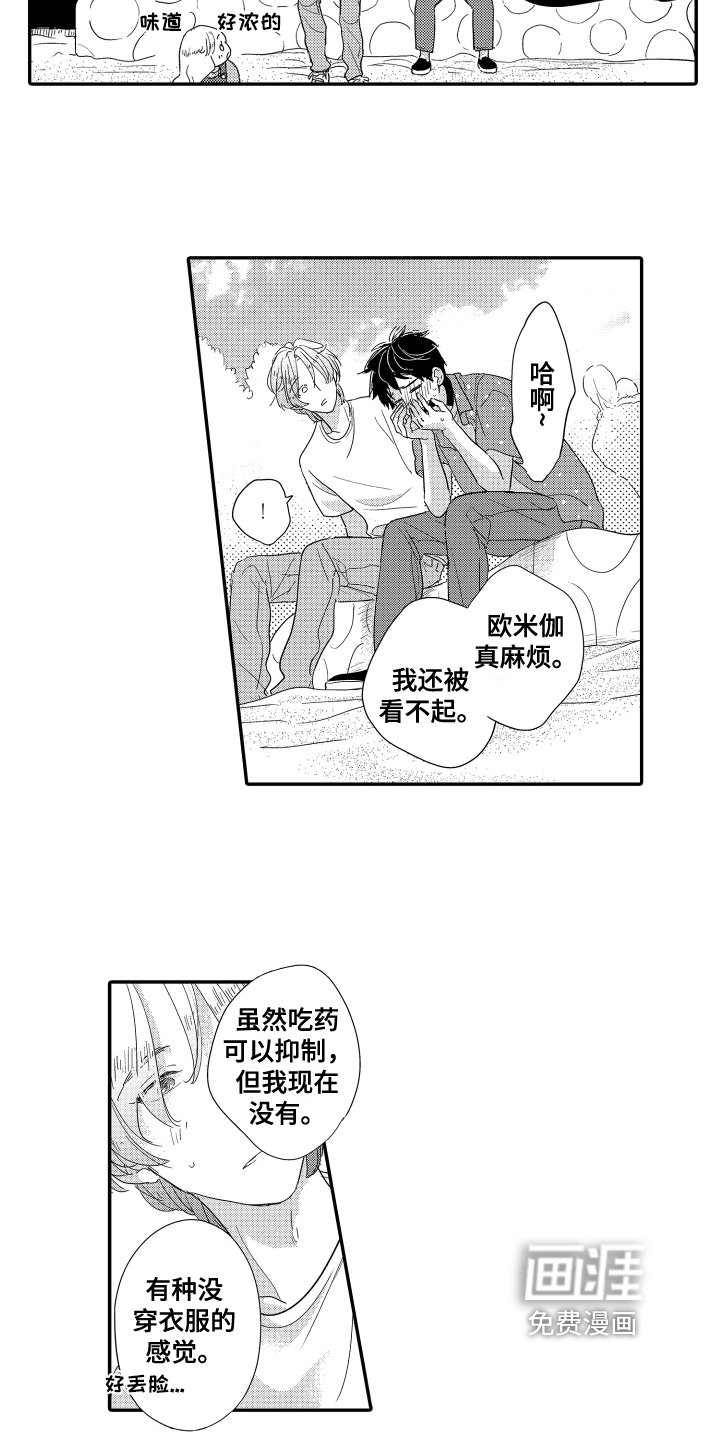 第14章：约会