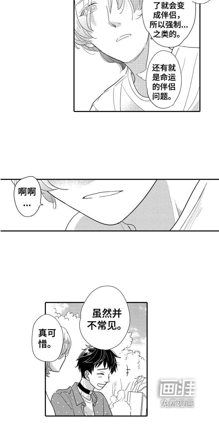 第14章：约会