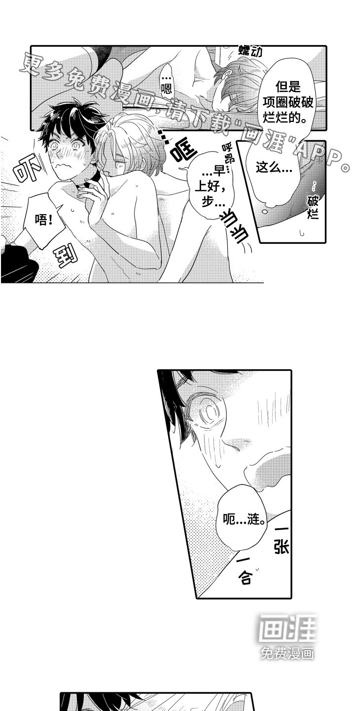 第19章：新同事