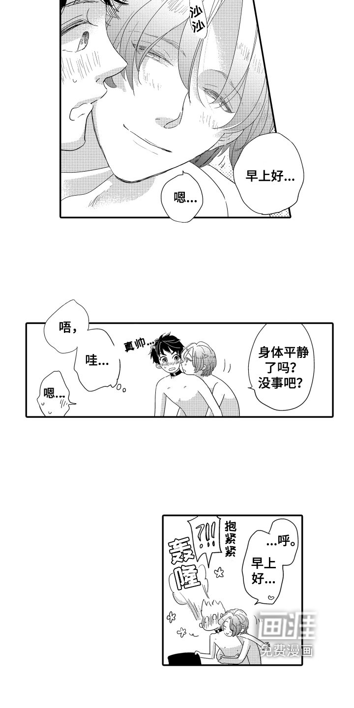 第19章：新同事
