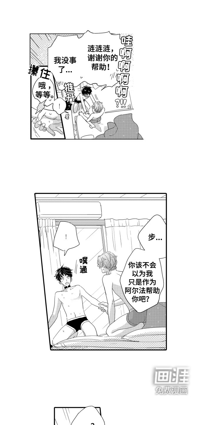 第19章：新同事