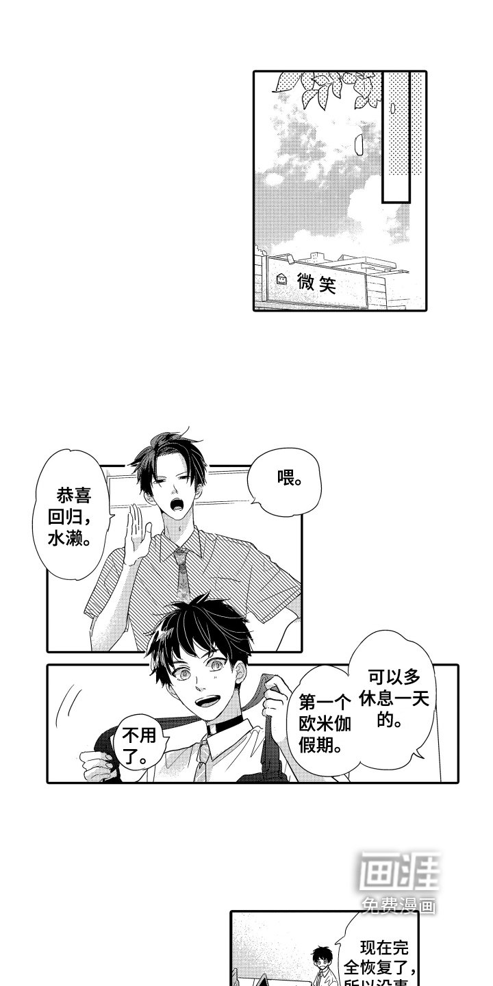 第19章：新同事