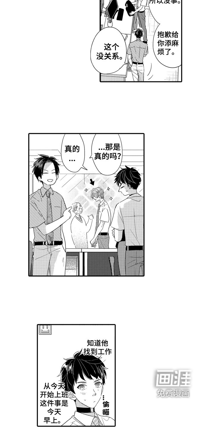 第19章：新同事