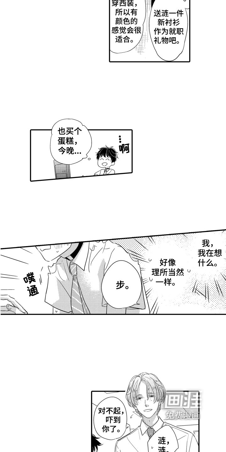 第19章：新同事