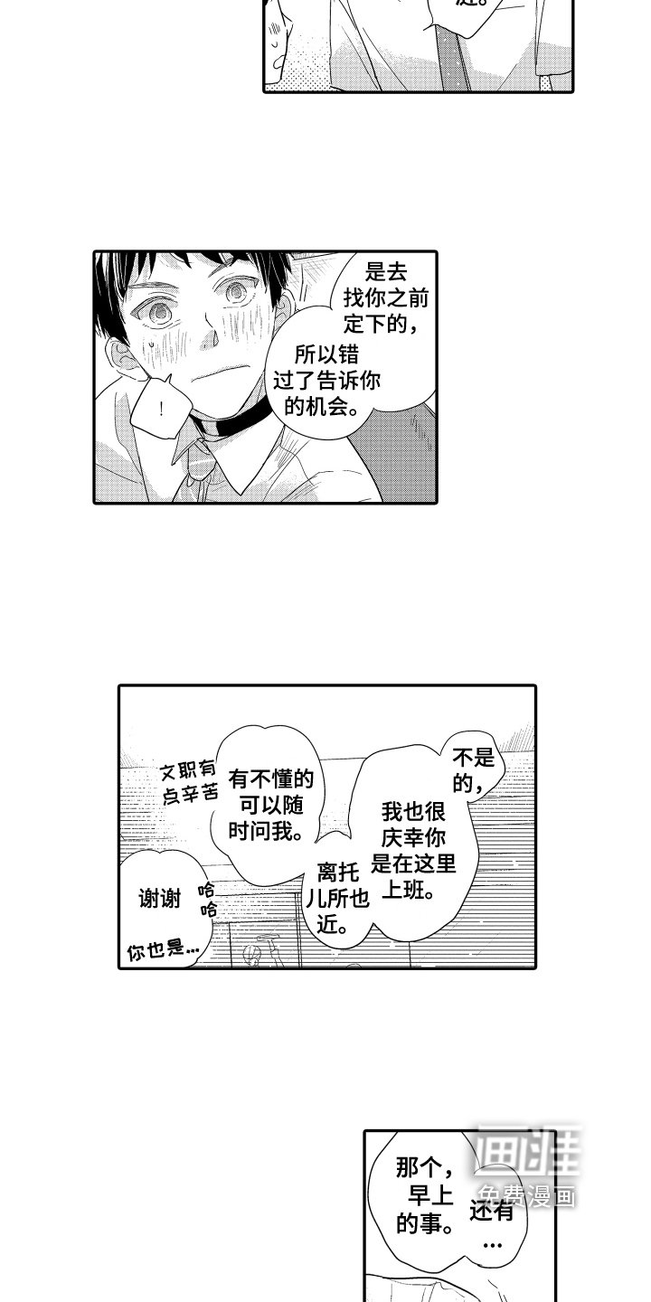 第19章：新同事