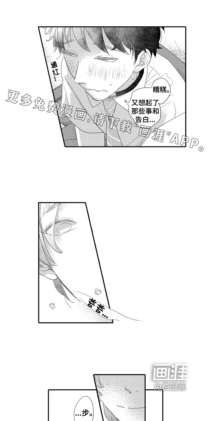第20章：嫉妒的味道