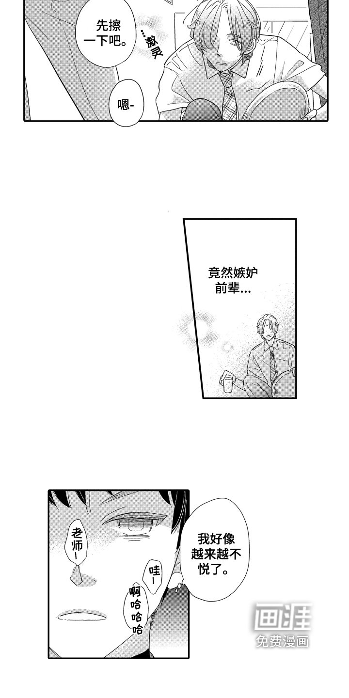 第20章：嫉妒的味道