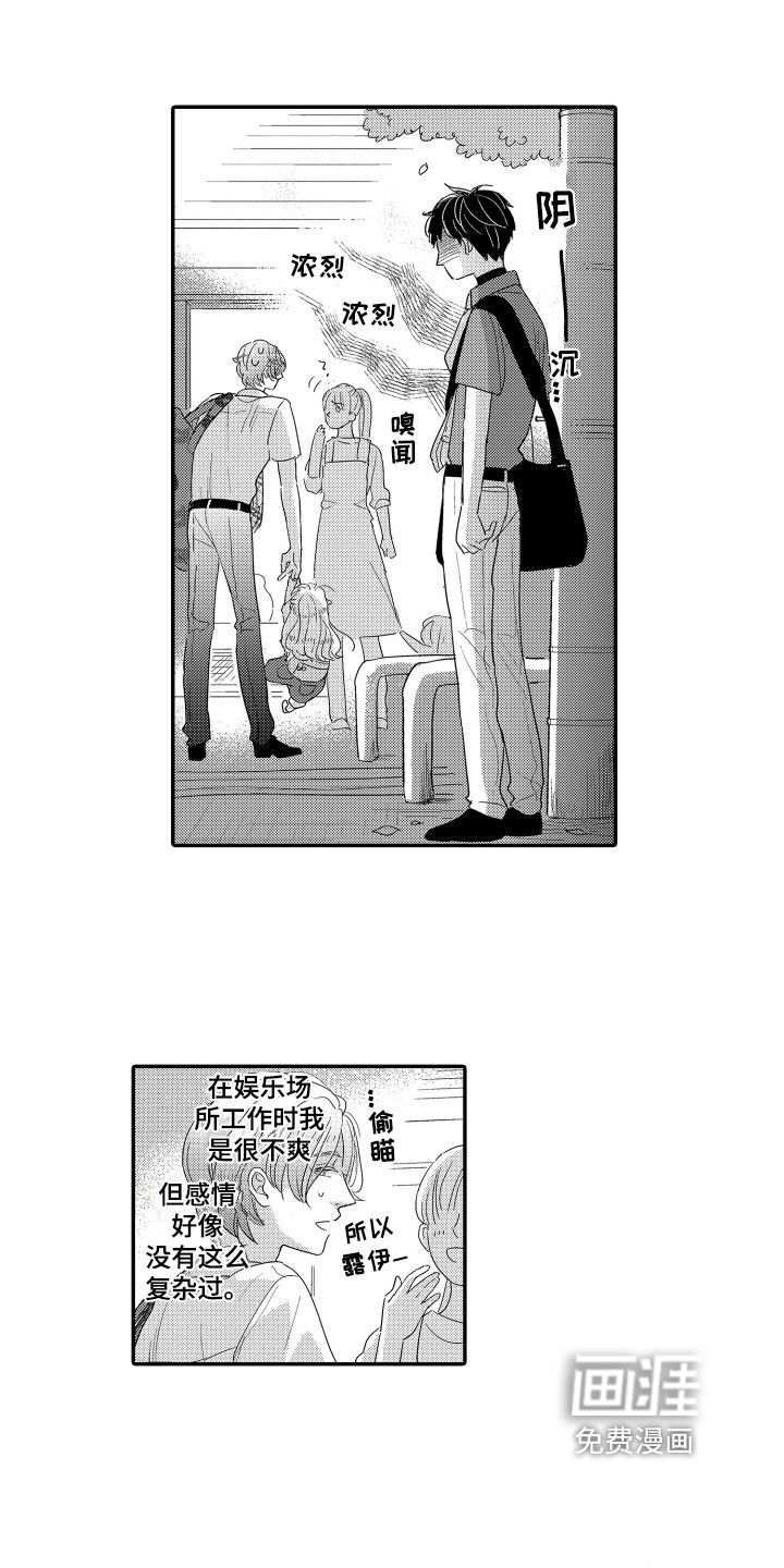 第20章：嫉妒的味道