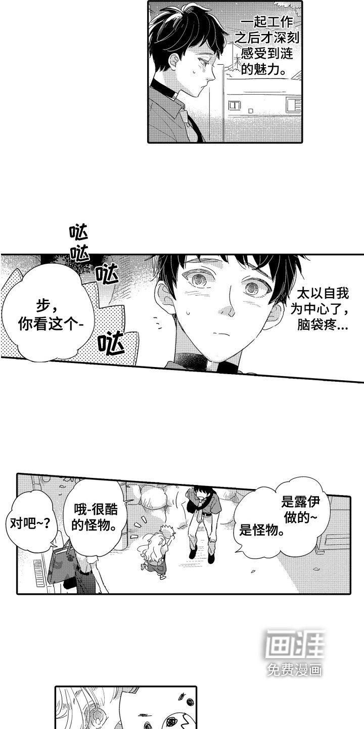 第20章：嫉妒的味道