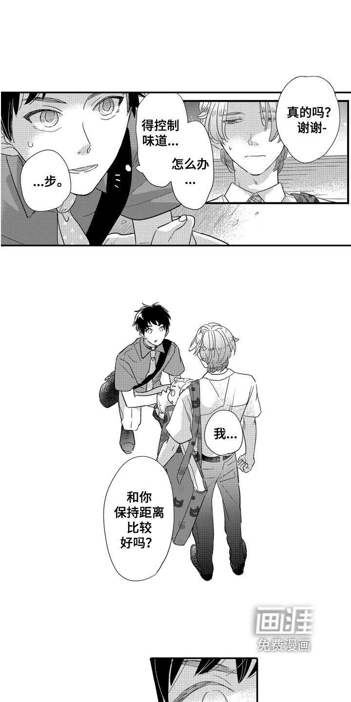 第20章：嫉妒的味道