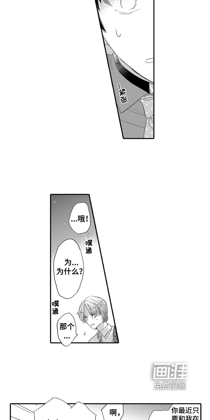 第20章：嫉妒的味道