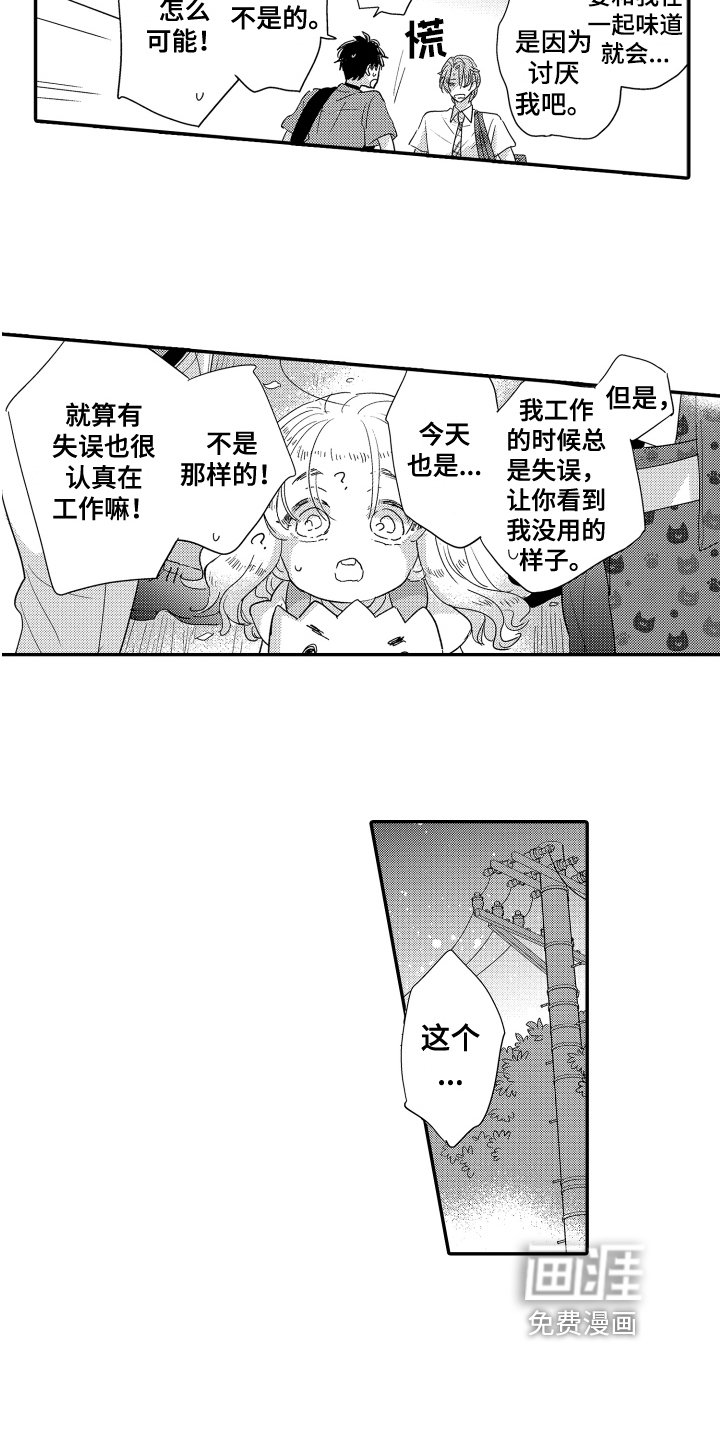 第20章：嫉妒的味道