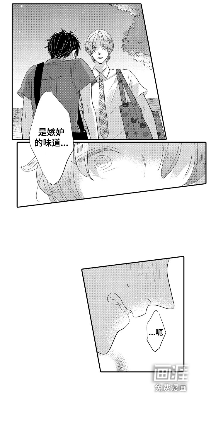 第20章：嫉妒的味道