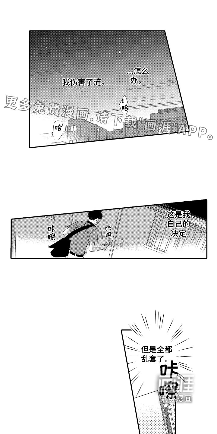 第21章：表白