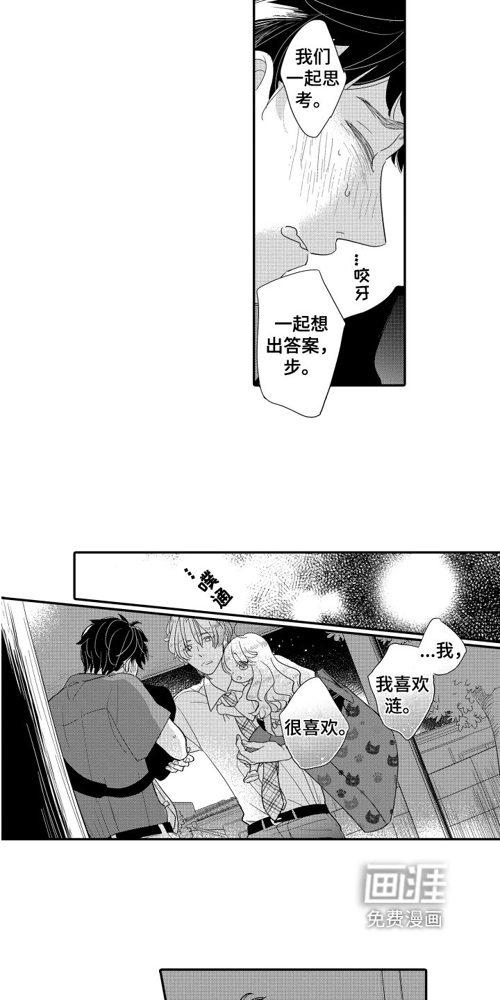 第21章：表白