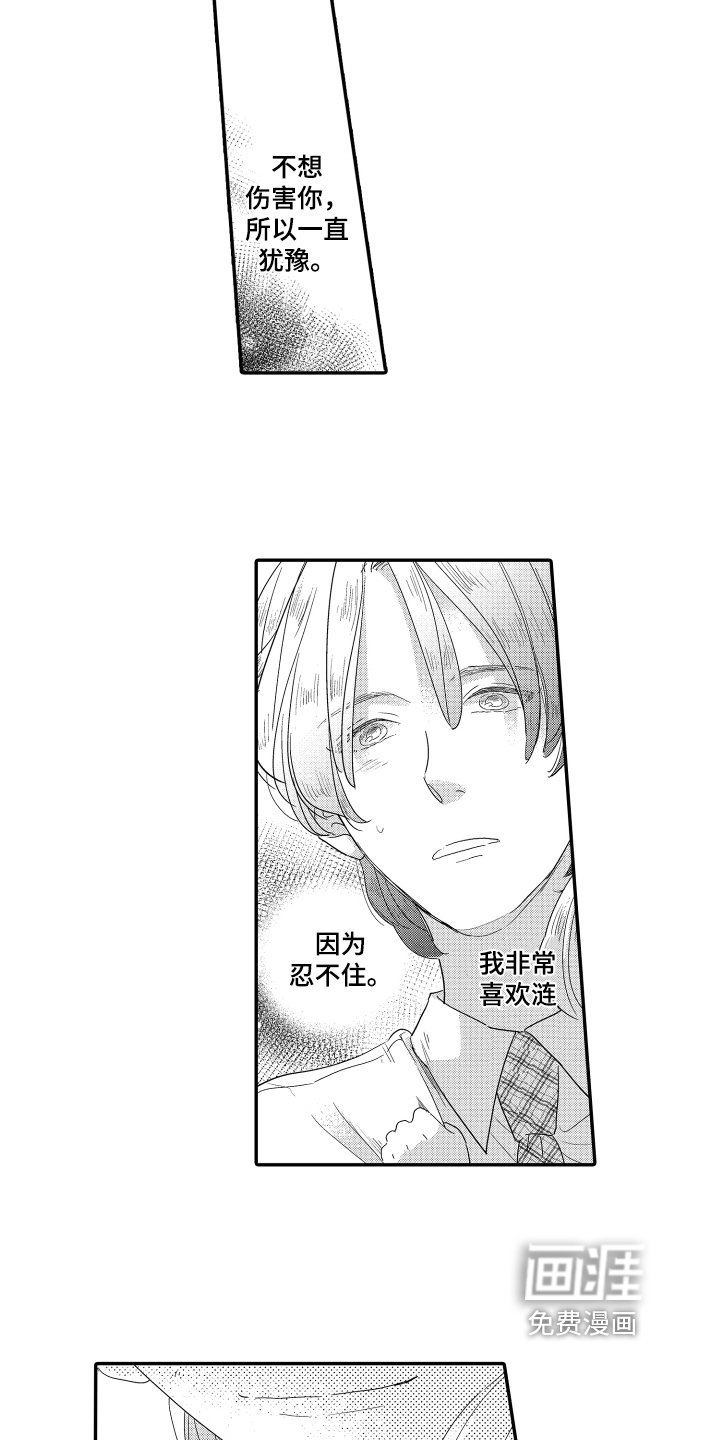 第21章：表白