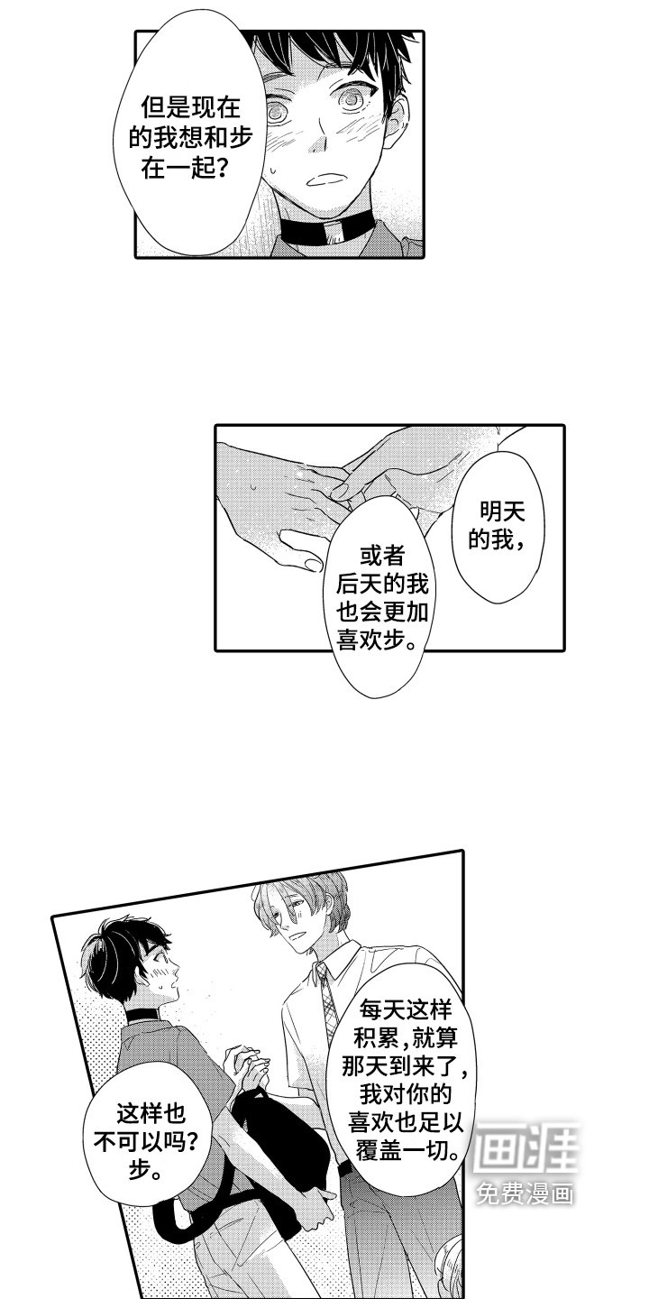 第21章：表白