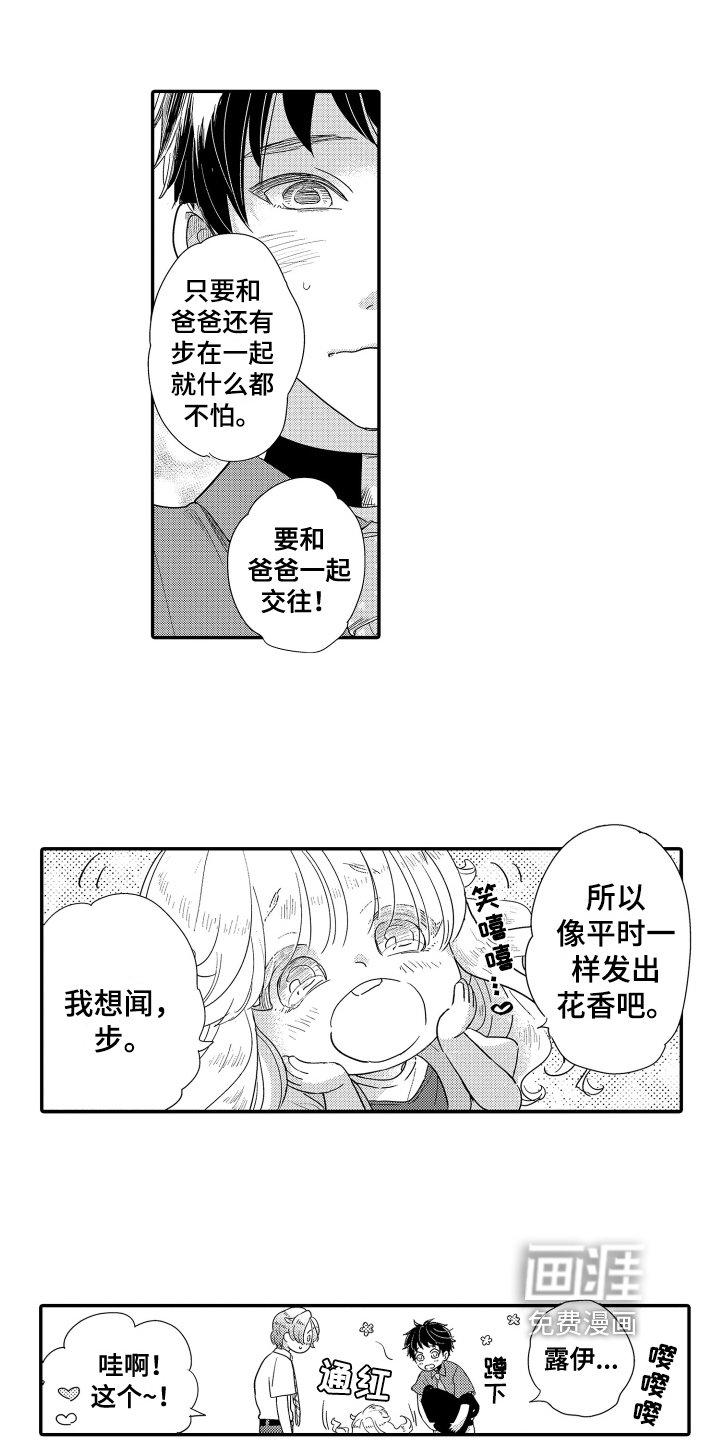 第21章：表白