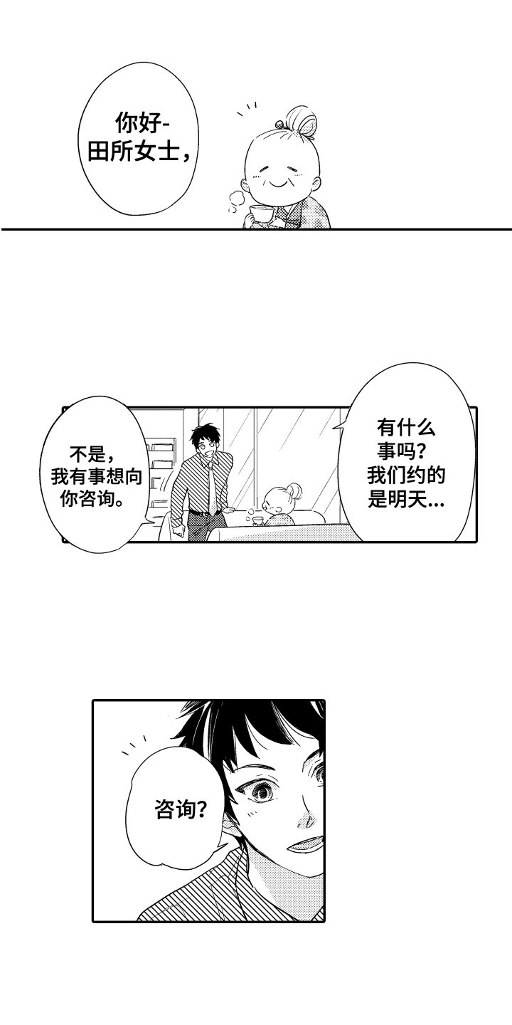 第3章：在意