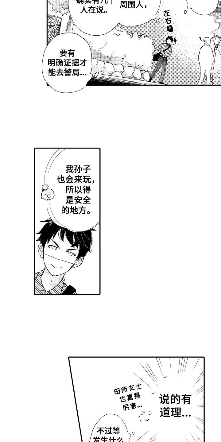 第3章：在意