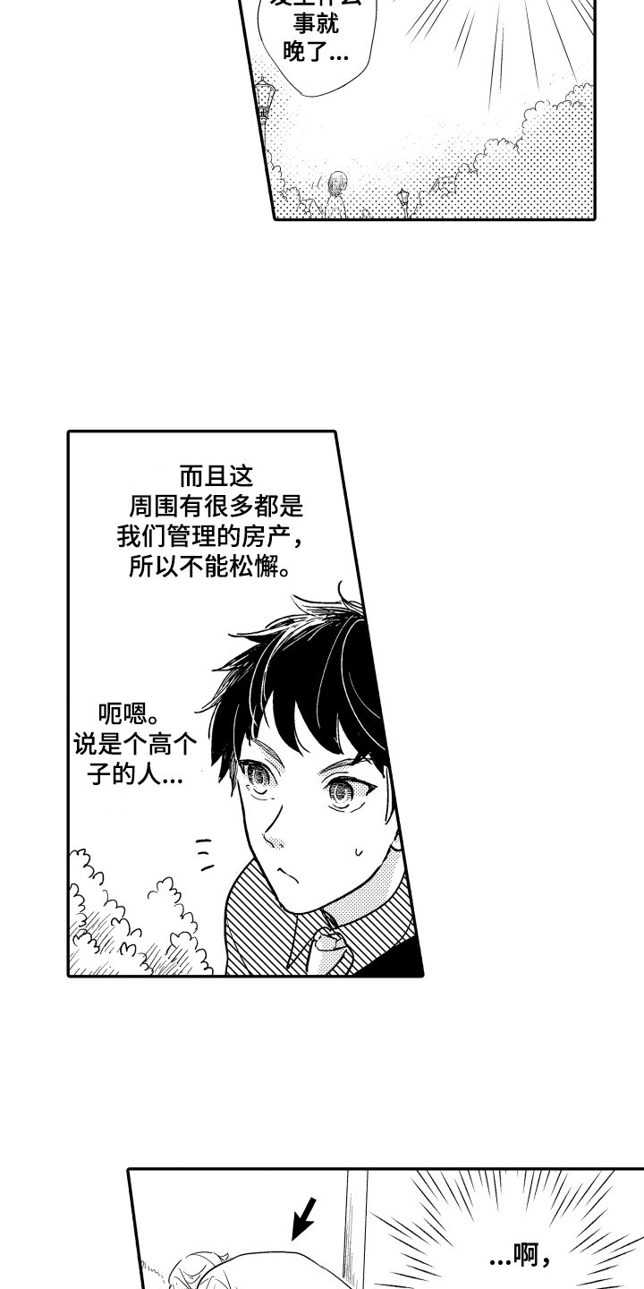 第3章：在意