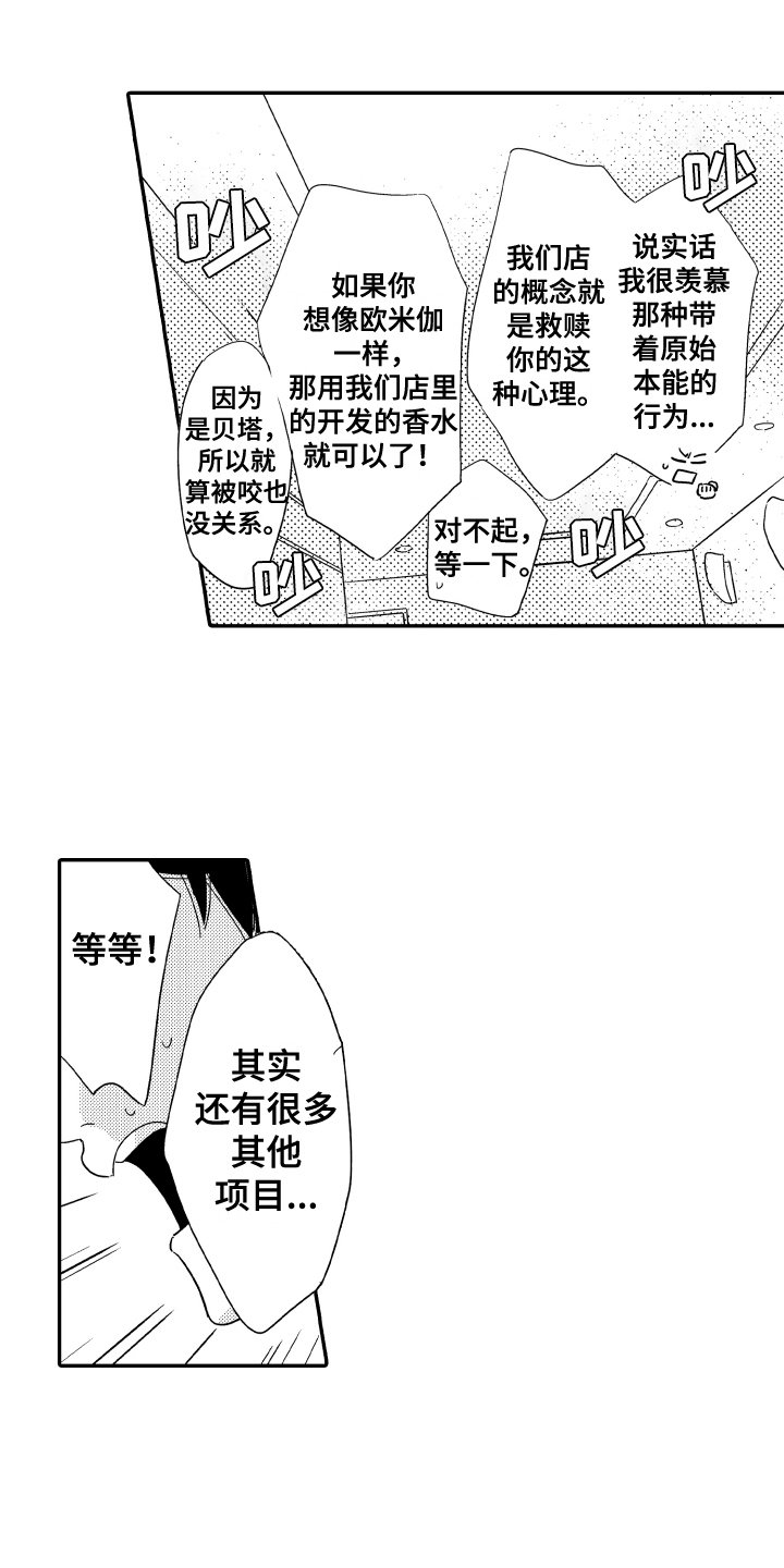 第3章：在意