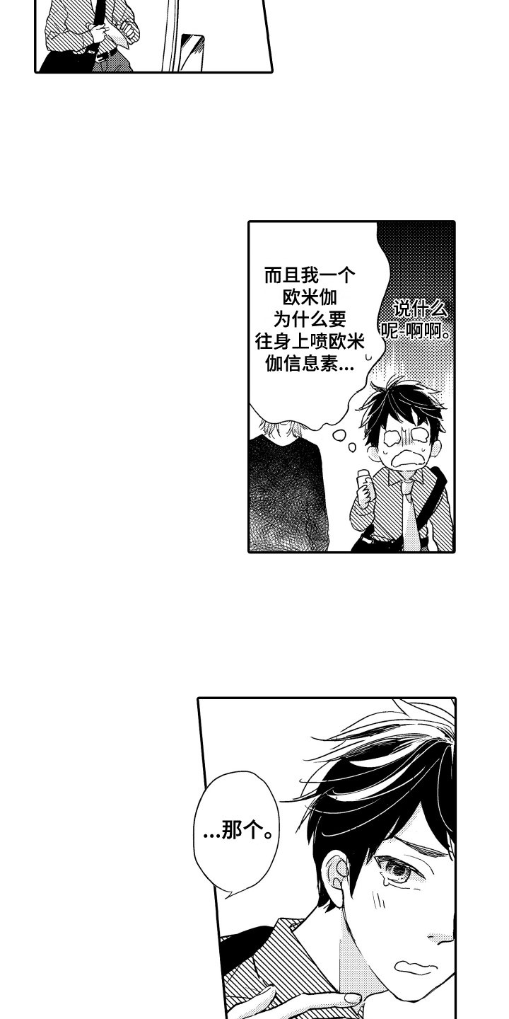第3章：在意