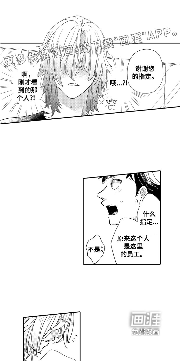 第4章：一见钟情