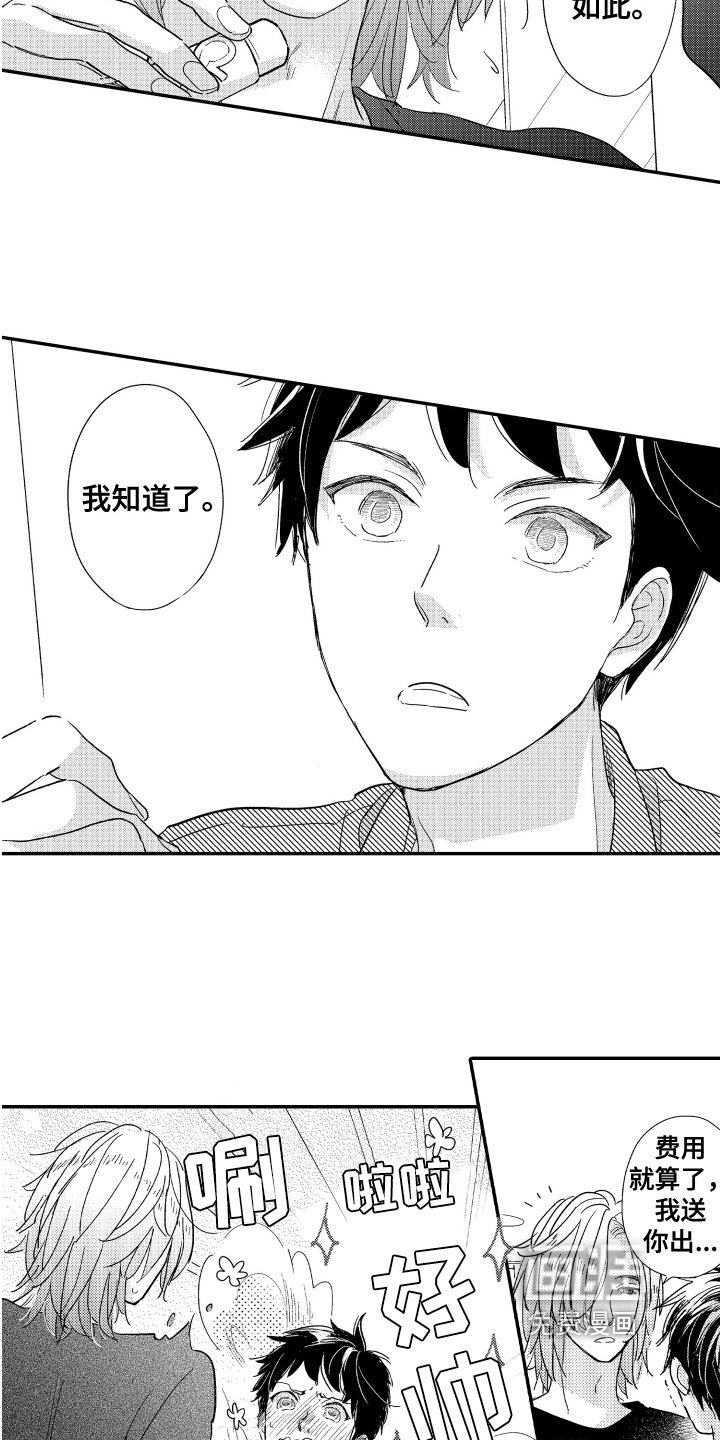 第4章：一见钟情
