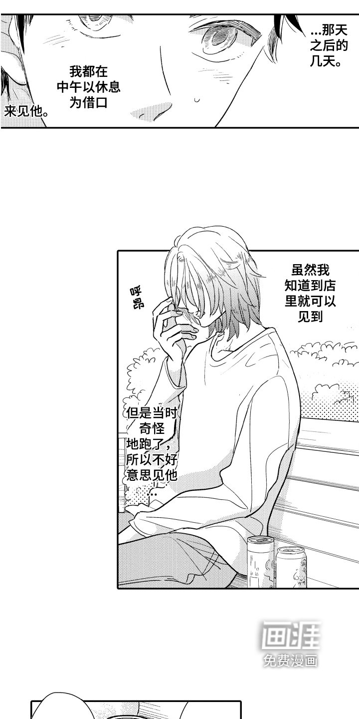 第4章：一见钟情