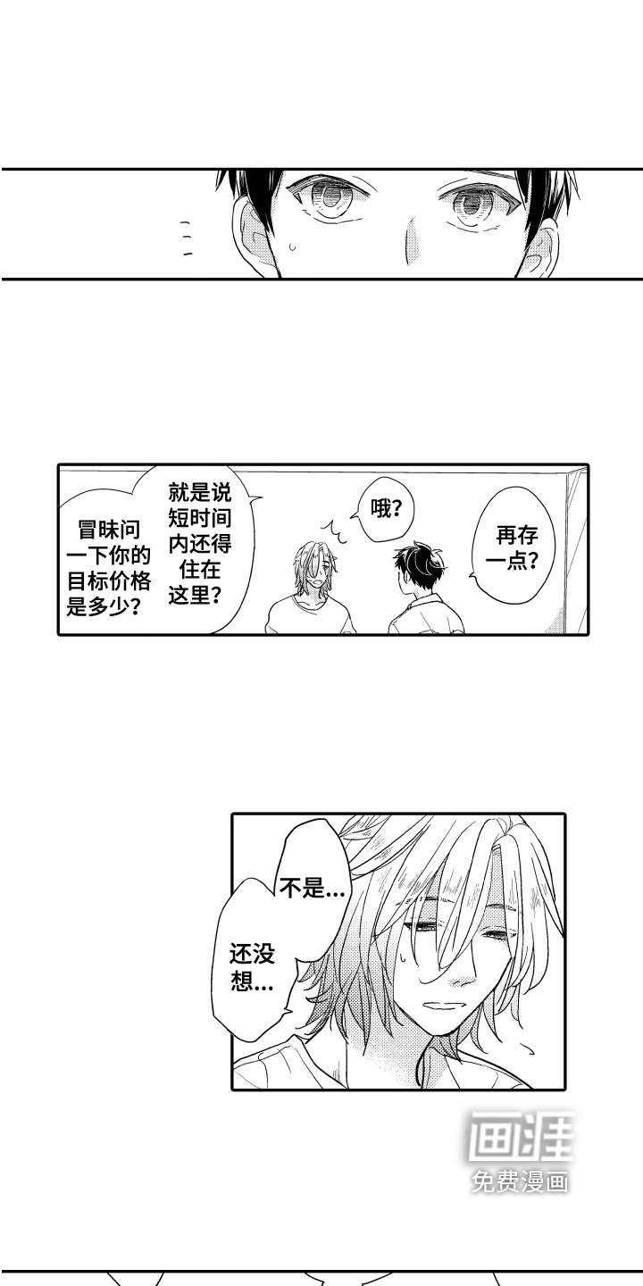第6章：安家
