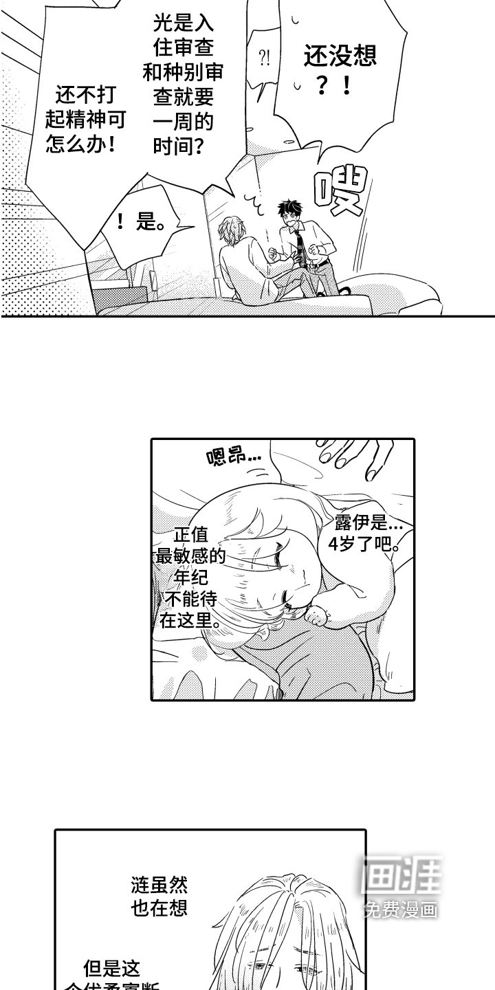 第6章：安家