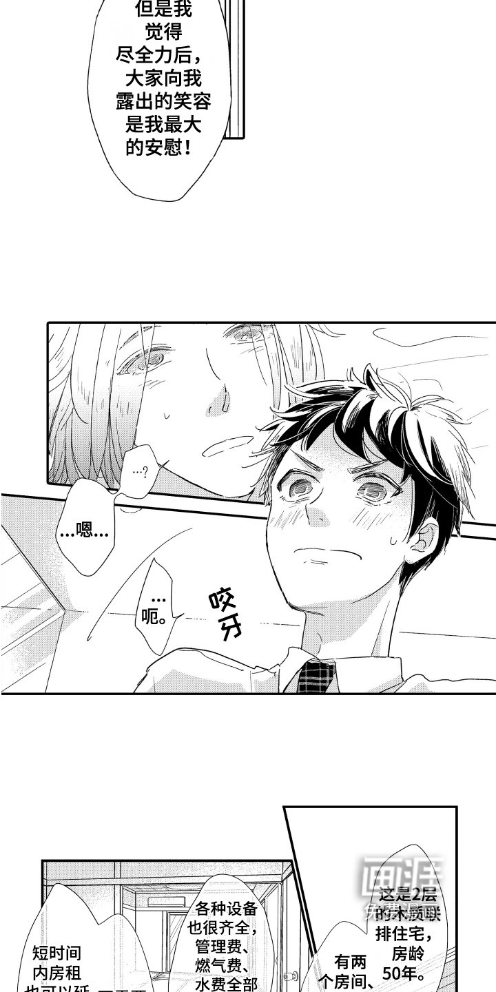 第6章：安家