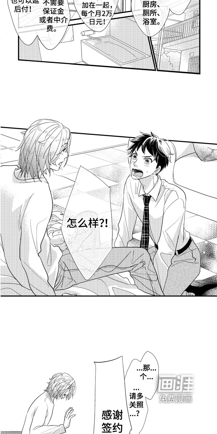 第6章：安家