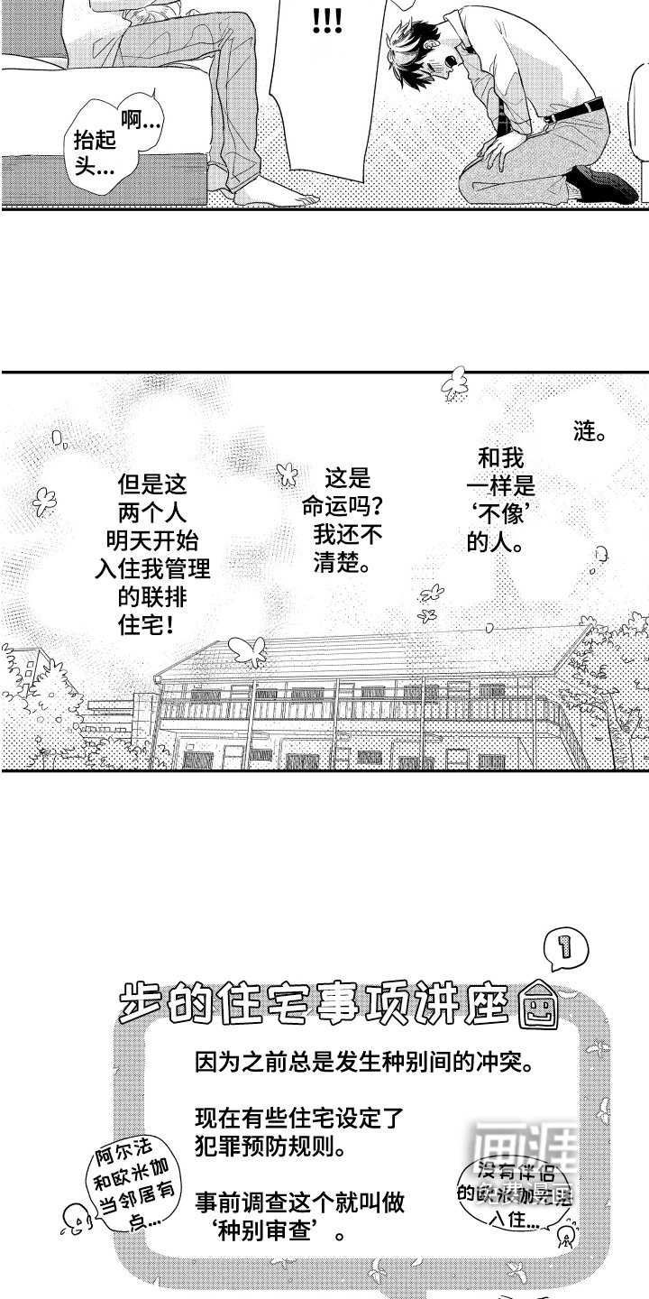 第6章：安家
