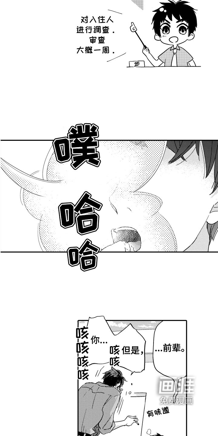 第6章：安家