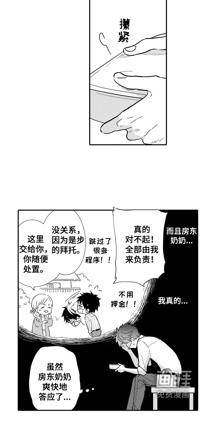 第6章：安家