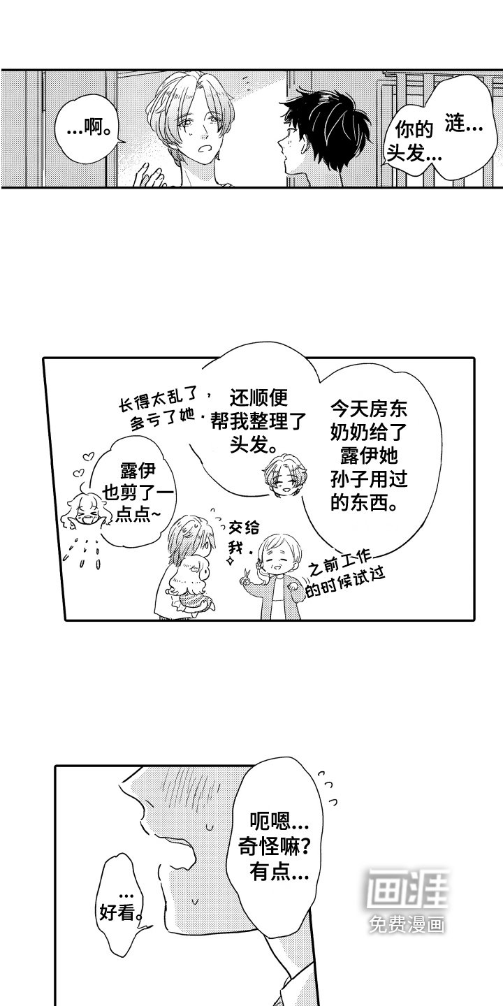 第7章：发型