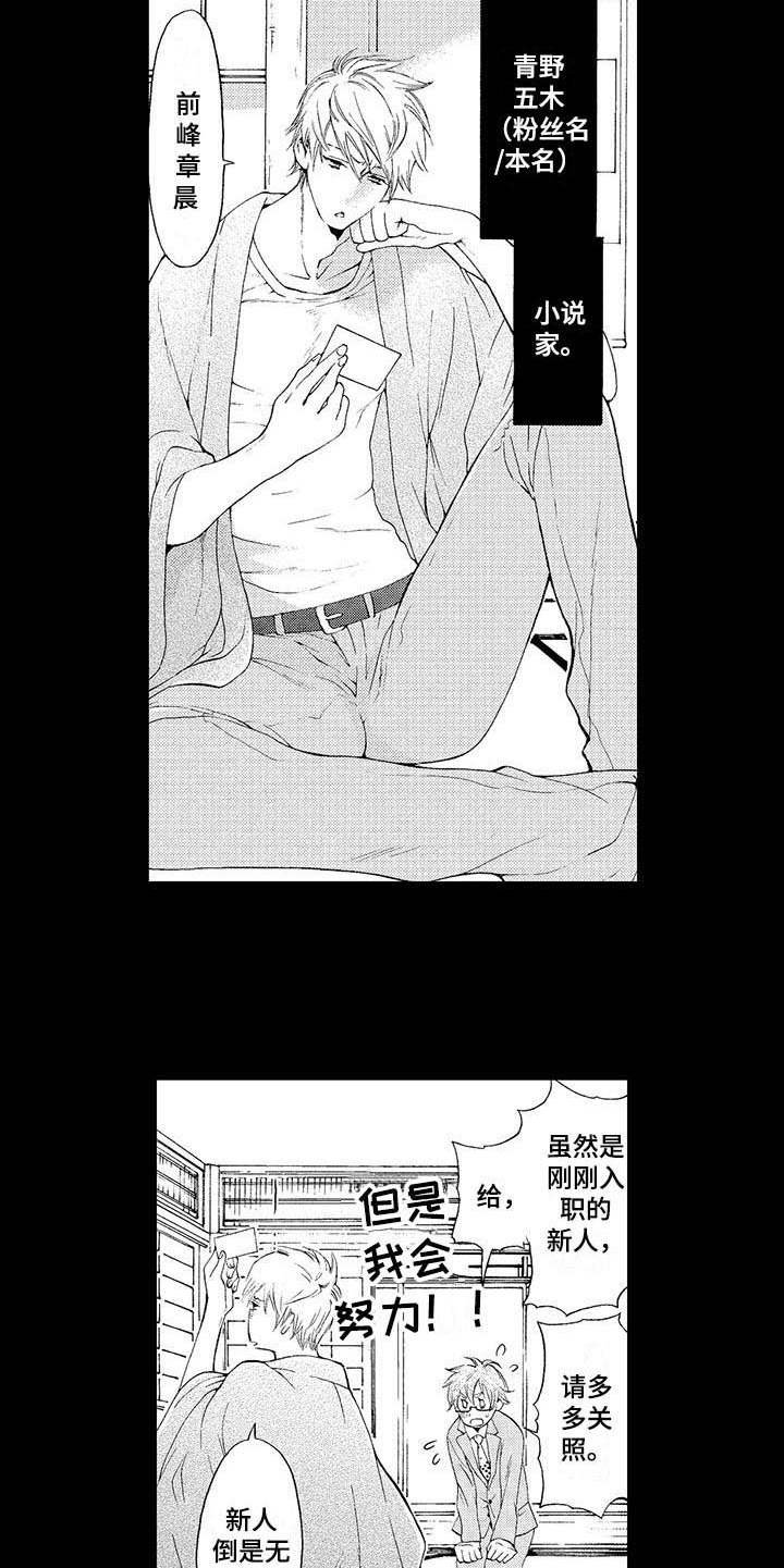 第1章：小说家