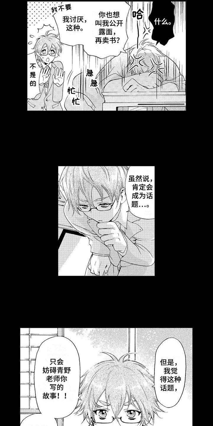 第1章：小说家