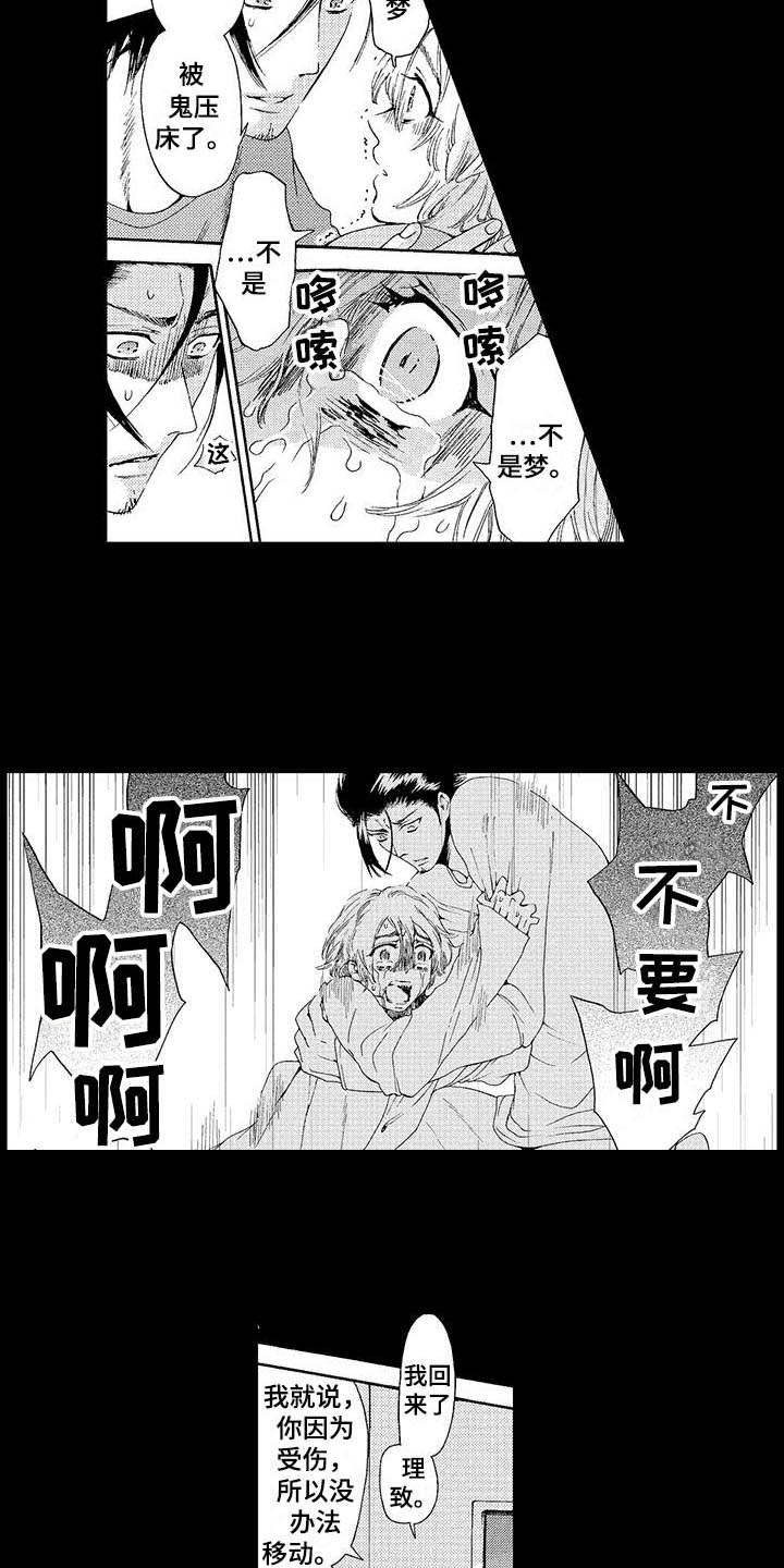 第11章：噩梦