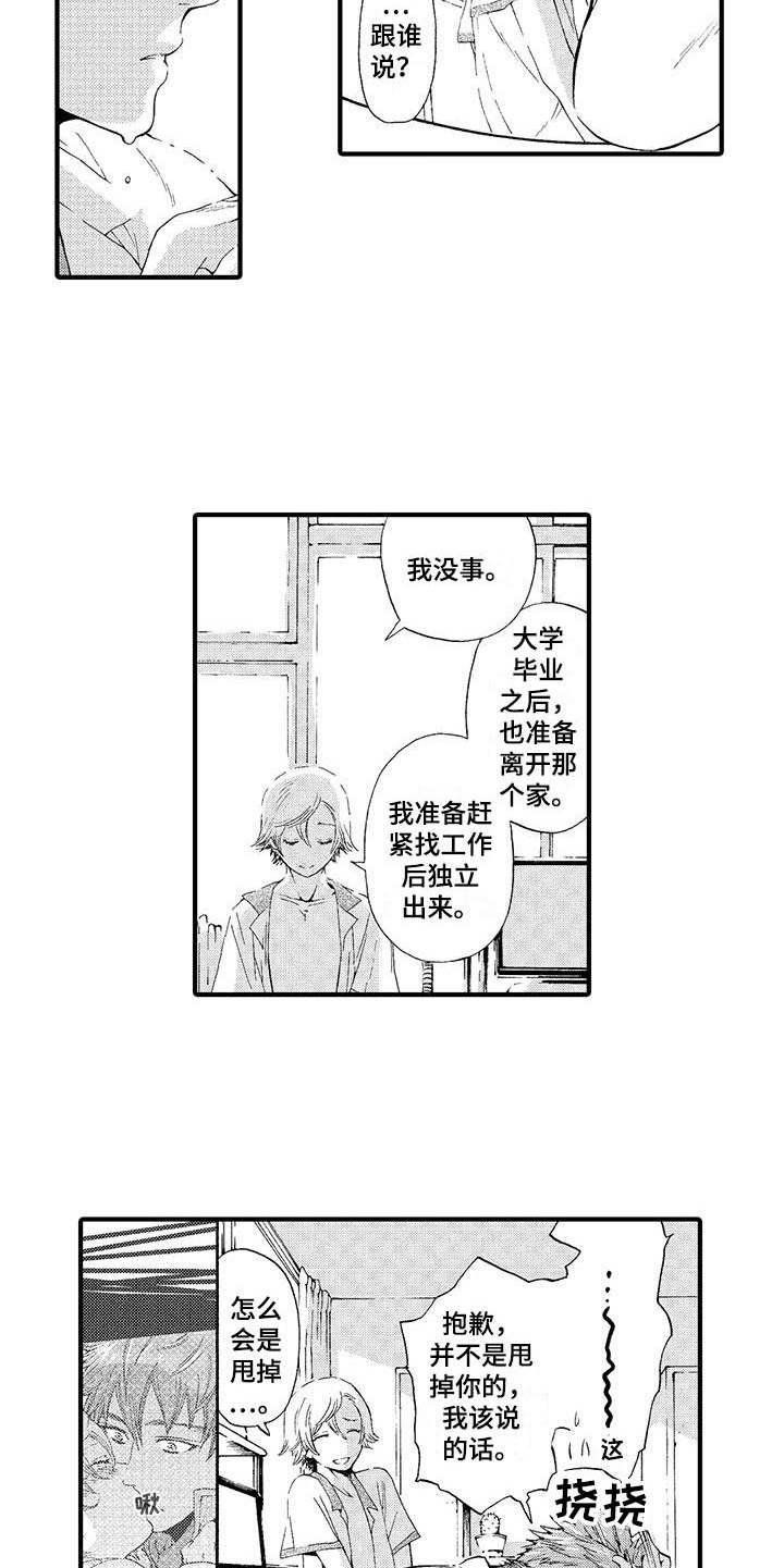 第17章：有想法（完结）