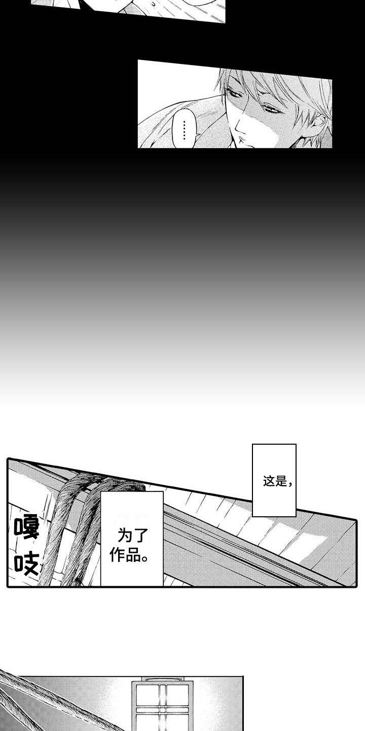 第3章：为了作品