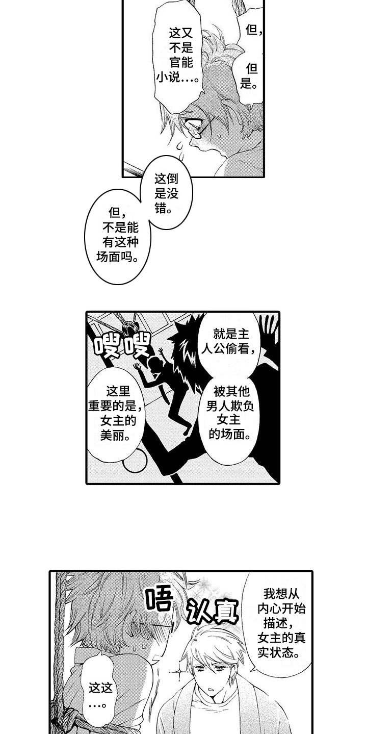 第3章：为了作品