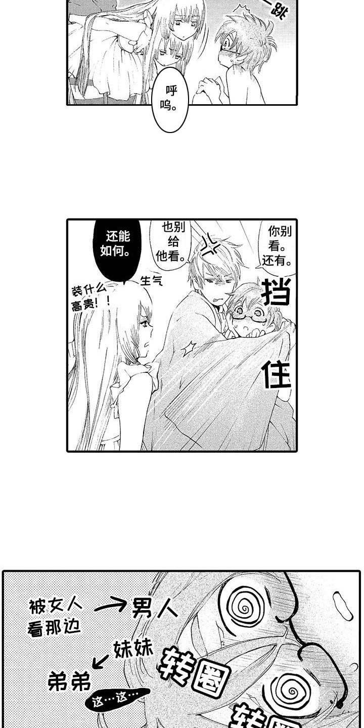 第4章：弟弟