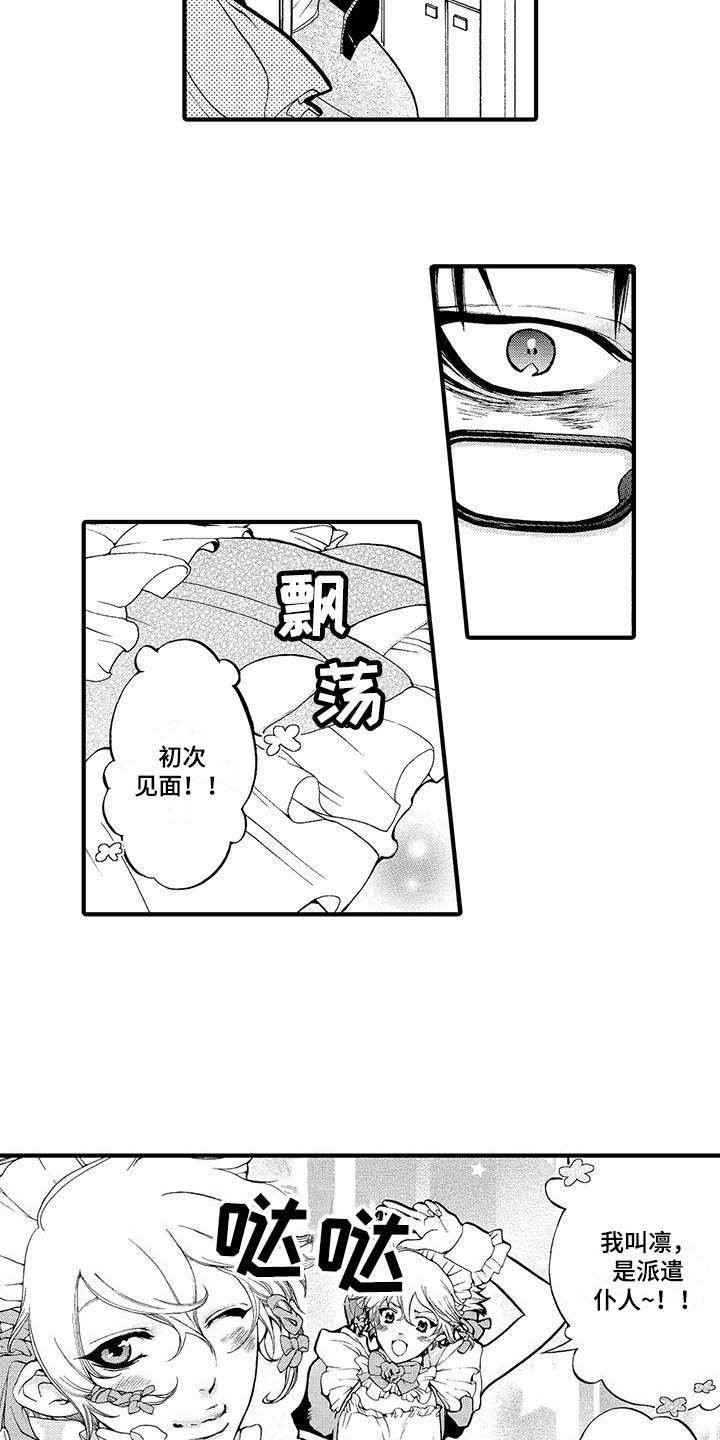 第7章：派遣仆人