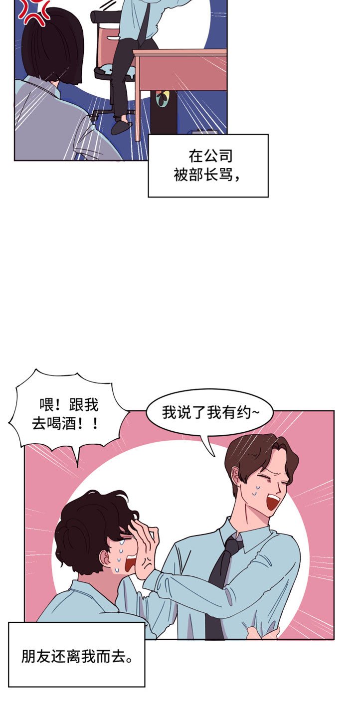 第1章：倒霉的一天