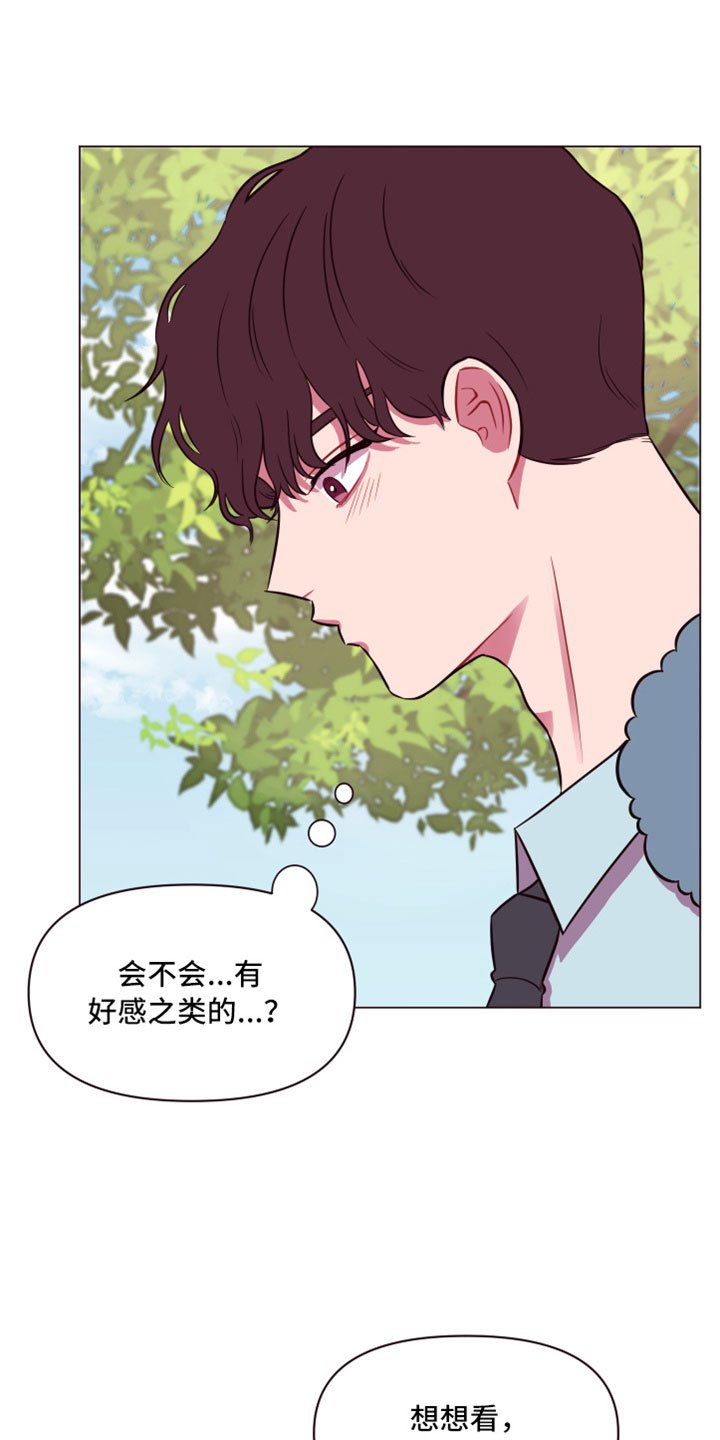 第11章：喜欢我吗？