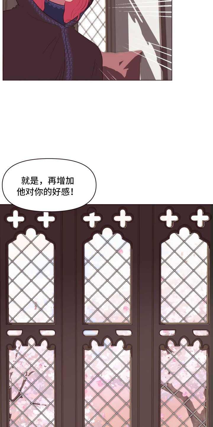 第12章：增加好感
